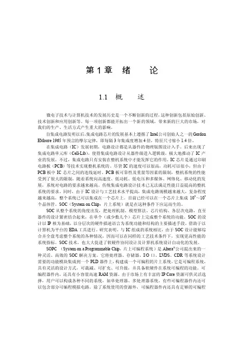 微电子技术与计算机技术的发展历史是一个不断创新的过...