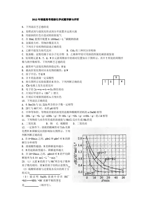 2012年福建高考理综化学试题及答案解析