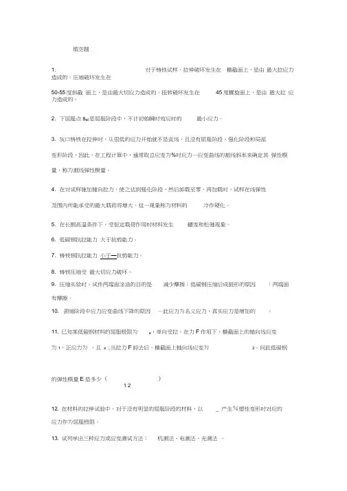 材料力学实验训练题1答案(机测部分100题)
