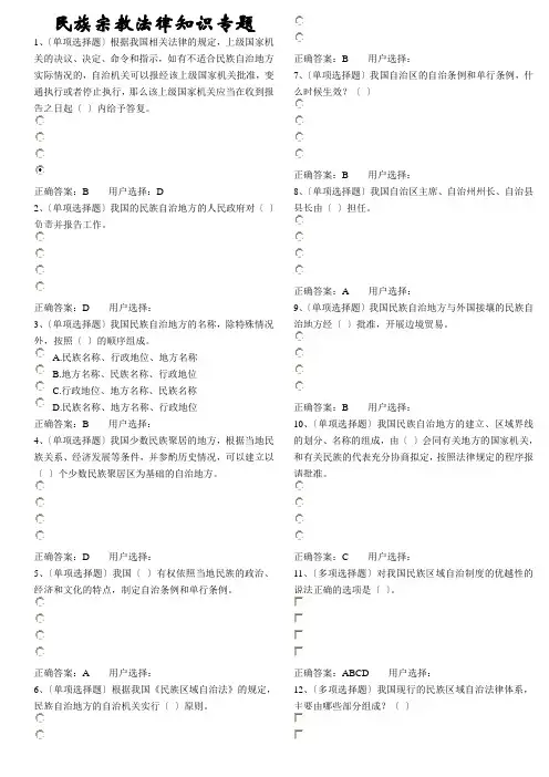 2016年国家工作人员学法考试(民族宗教试题)