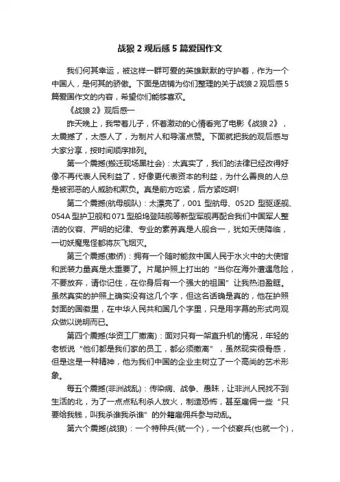 战狼2观后感5篇爱国作文