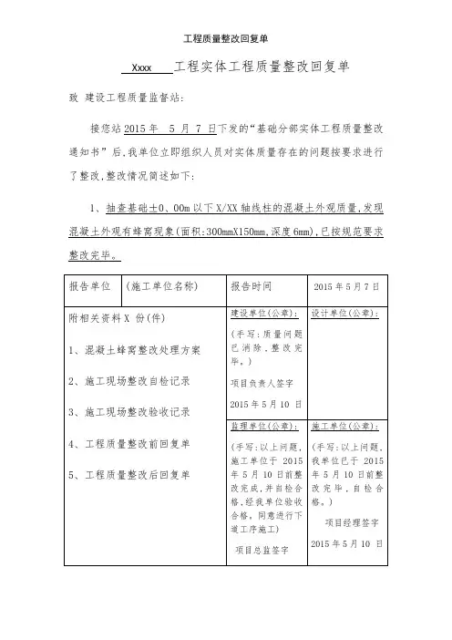 工程质量整改回复单