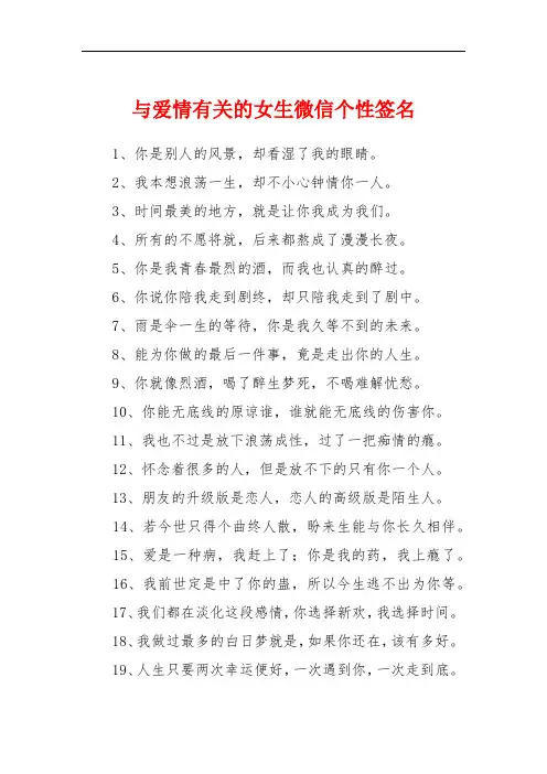 与爱情有关的女生微信个性签名