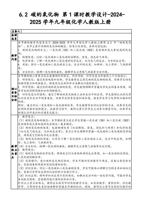 6.2碳的氧化物第1课时教学设计-2024-2025学年九年级化学人教版上册