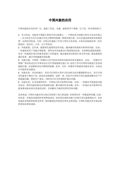 中国风能的应用