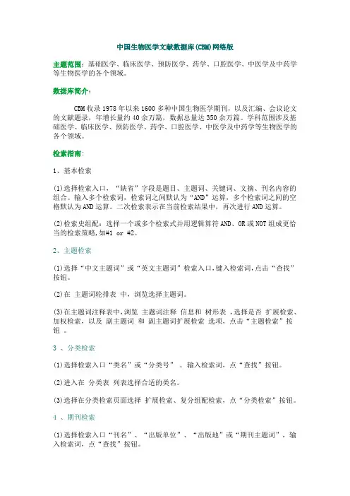 中国生物医学文献数据库