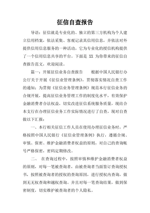 征信自查报告