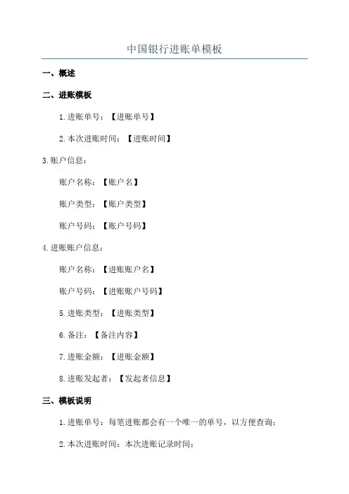 中国银行进账单模板