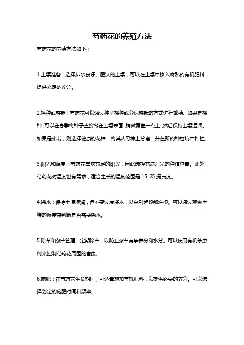芍药花的养殖方法