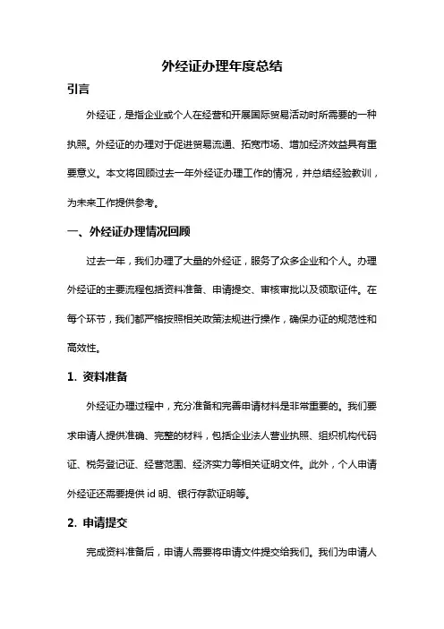 外经证办理年度总结