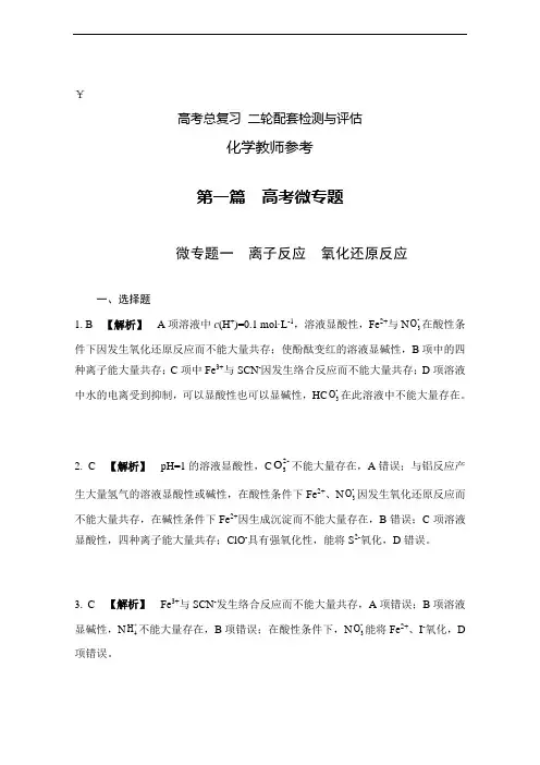 南方凤凰台高考化学江苏专二轮复习化学册答案C 含解析