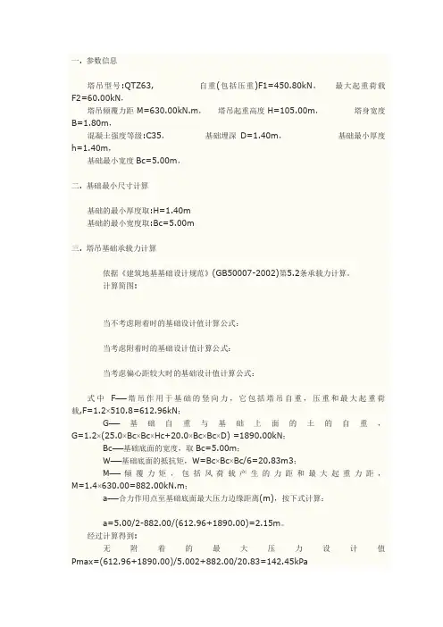 塔吊附着计算