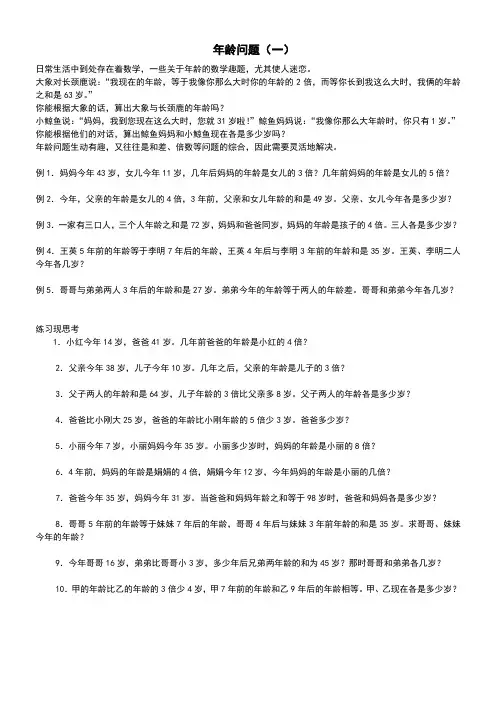 小学四年级奥数 年龄问题