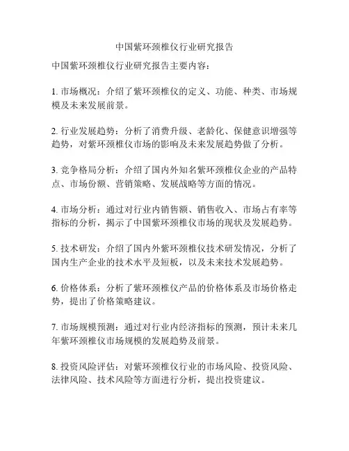 中国紫环颈椎仪行业研究报告