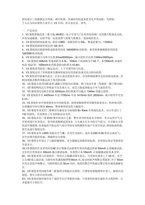 V3的碰撞安全等级,刹车距离,加速时间