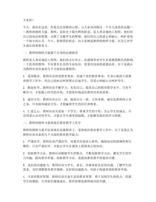 教师的榜样力量演讲稿