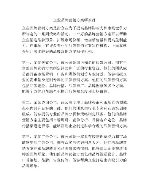 企业品牌营销方案哪家好