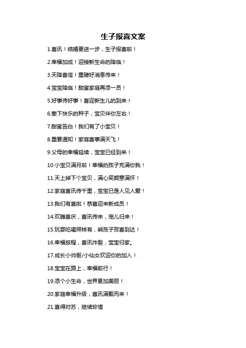 生子报喜文案