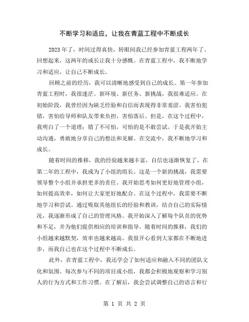 不断学习和适应,让我在青蓝工程中不断成长