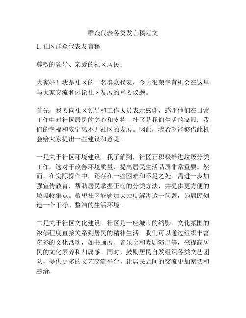 群众代表各类发言稿范文