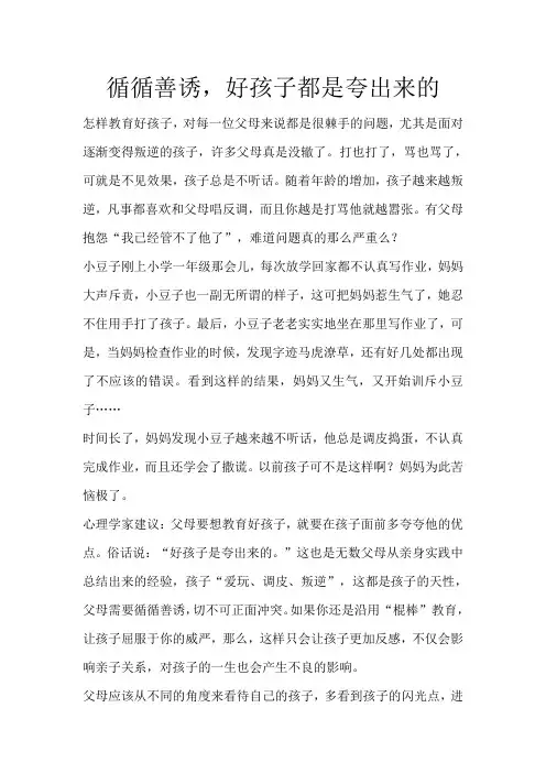 循循善诱,好孩子都是夸出来的