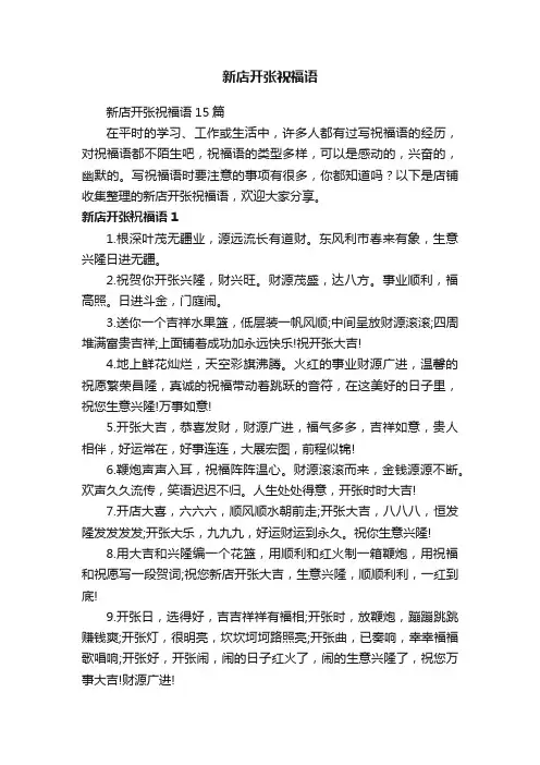 新店开张祝福语