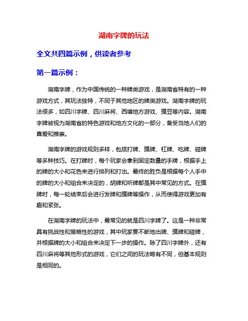 湖南字牌的玩法