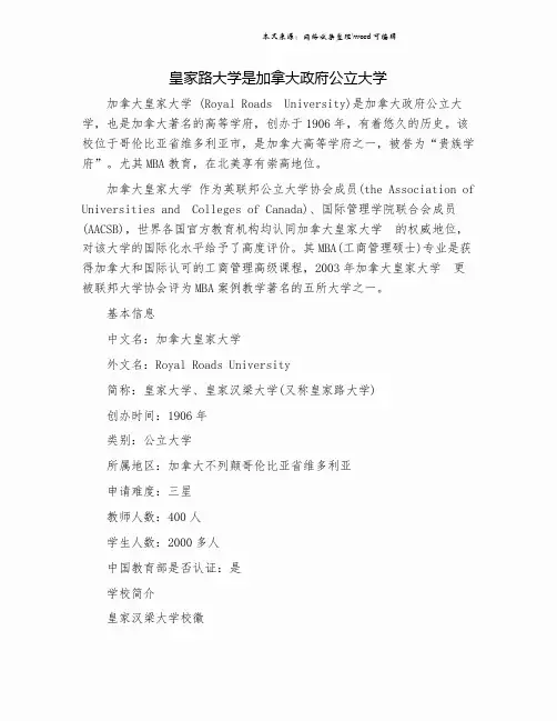 皇家路大学是加拿大政府公立大学.doc