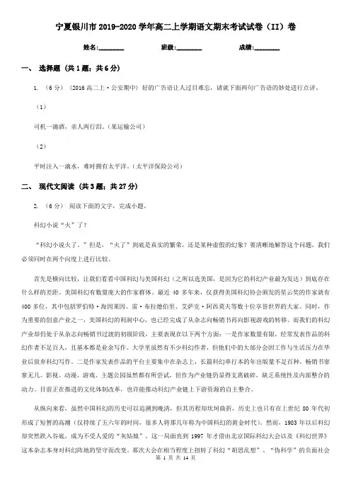 宁夏银川市2019-2020学年高二上学期语文期末考试试卷(II)卷