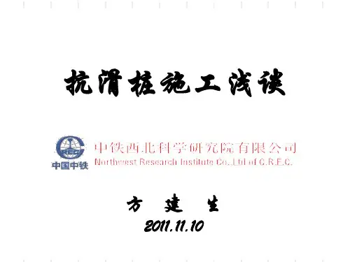 抗滑桩施工技术
