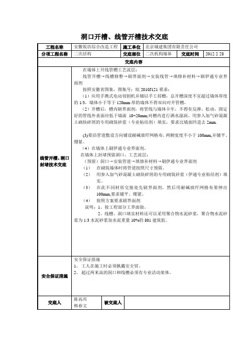 线管开槽技术交底