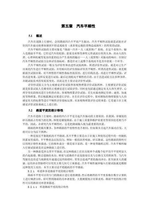 第五章  汽车平顺性