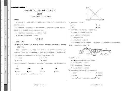 【2018高考模拟】2018届全国大联考(江苏卷)高三第二次地理卷(word版有答案)