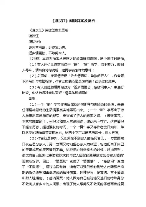 《渡汉江》阅读答案及赏析