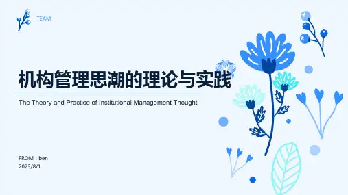 2023年企业管理思潮名词解释