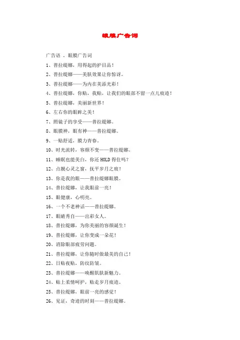 眼膜广告词