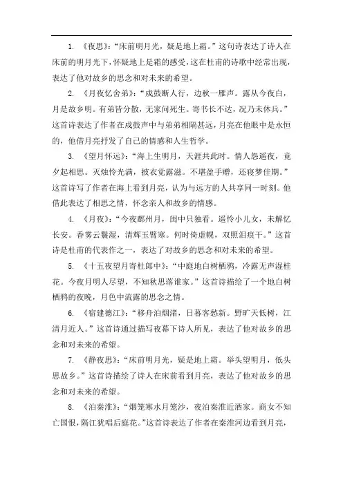 与月亮有关古诗