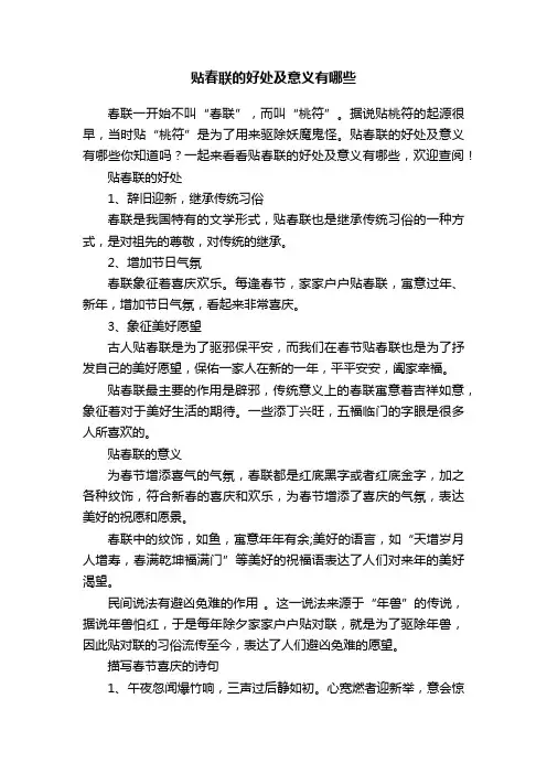 贴春联的好处及意义有哪些