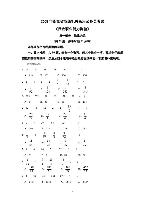 2008年浙江公务员考试行测真题及答案解析