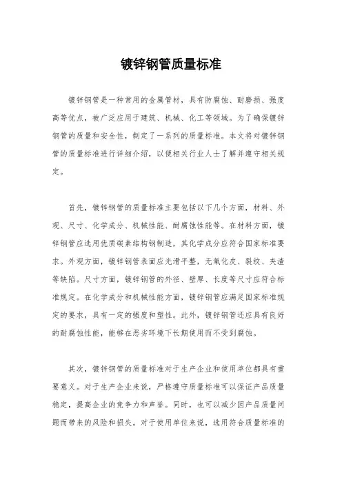 镀锌钢管质量标准