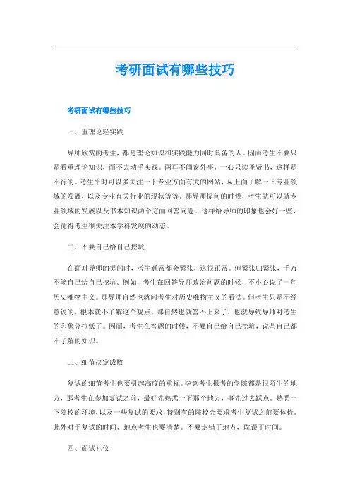 考研面试有哪些技巧