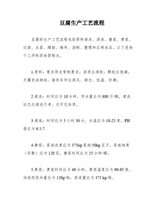 豆腐生产工艺流程