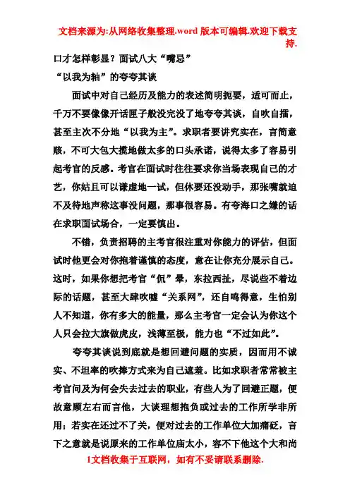 面试八大“口忌”