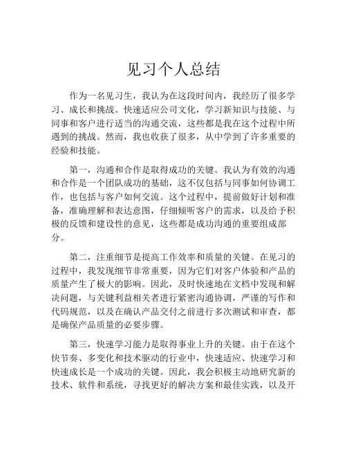 见习个人总结(精选10篇)