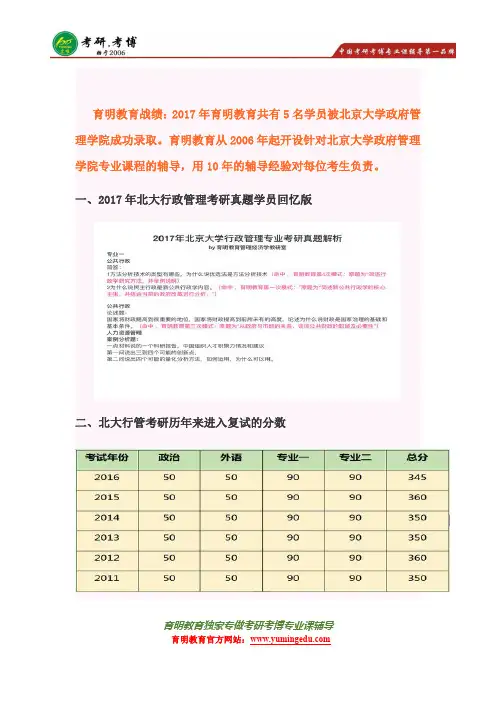 北京大学行政管理考研经验分数线参考书真题笔记资料报录比