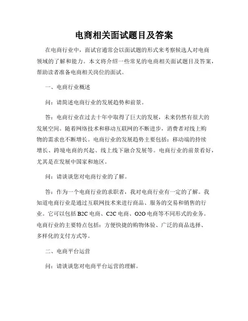 电商相关面试题目及答案