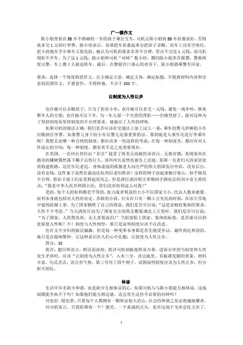 广一模广二模优秀作文