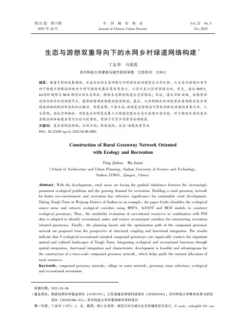 生态与游憩双重导向下的水网乡村绿道网络构建