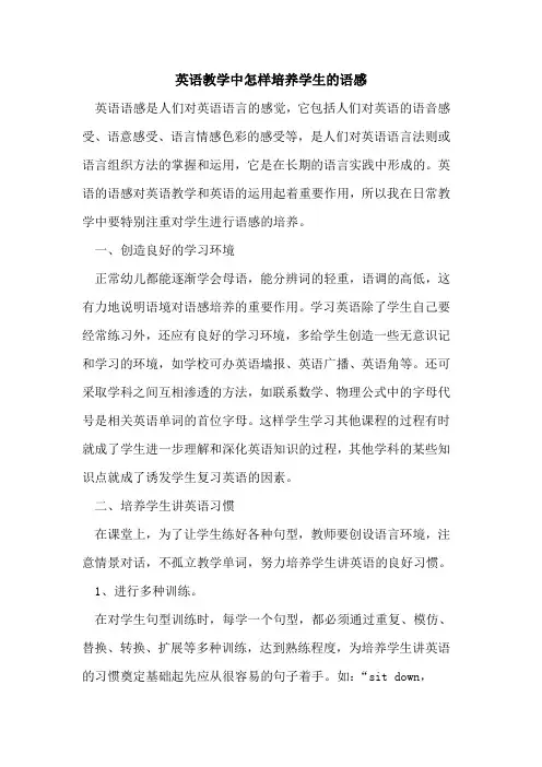 英语教学中怎样培养学生语感