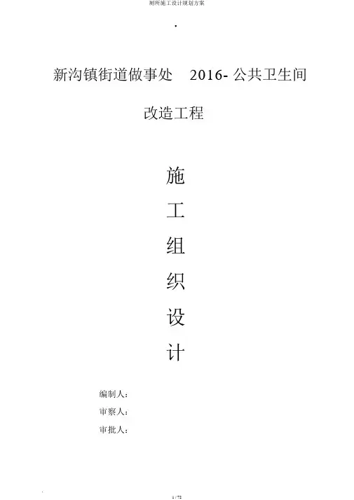 厕所施工设计规划方案